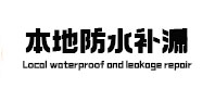 嫩江本地防水（中讯网）